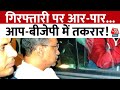 CM Arvind Kejriwal Arrested: Kejriwal की गिरफ्तारी पर आर-पार, AAP-BJP में तकरार!