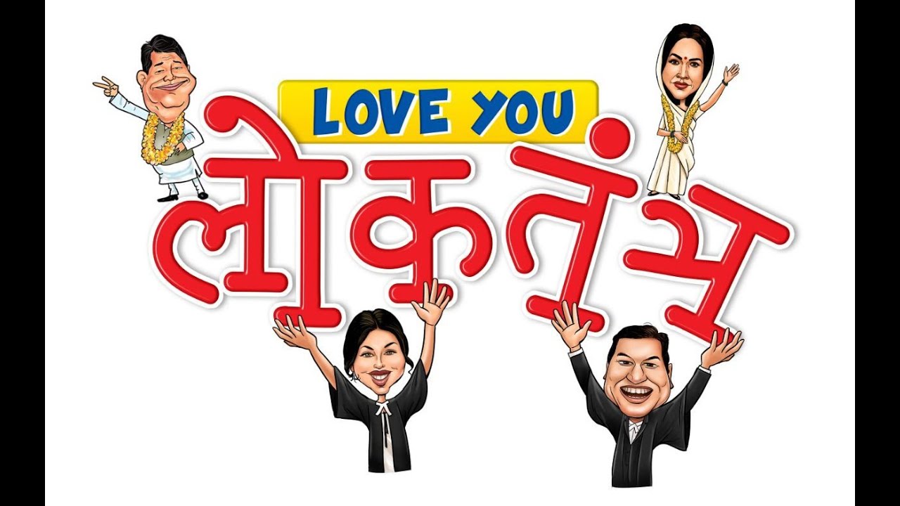Trailer Film: Love You Loktantra