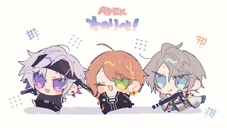 ꒰APEX꒱　収録で顔合わせたままノリでやることになったAPEX　　˹ 本間ひまわり / ふわちぃ/甲斐田/にじさんじ ˼