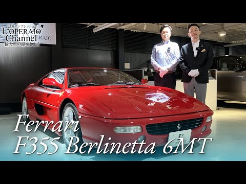 フェラーリ F355 ベルリネッタ 6MT 中古車試乗インプレッション