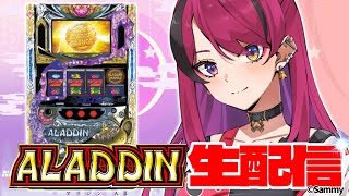【#縦型配信  】あの名作に挑む‼アラジンAⅡでメダルを大量Getせよ‼　#アラジンAⅡ【#パチスロ 】#shorts