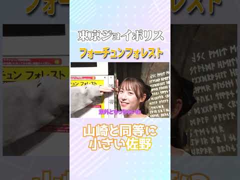 🧡山崎玲奈 と💛佐野心音は実は同じくらい小さい…!?フルはぴるあぽチャンネルで‼️#YouTube #切り抜き #東京ジョイポリス #ぴるあぽ #PeeltheApple