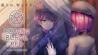 🔴【 ヘブバン 】『開発生放送』同時視聴【 ヘブンバーンズレッド / Heaven Burns Red 実況 】※第五章中編ラストまでのネタ