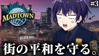 【MADTOWN】どうなる警察官白井【#3】※概要欄必読