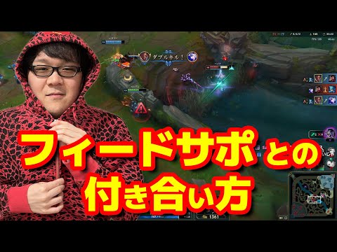 【LoL】１分１デスサポートに負けるな【ノーカット】