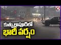 Hyderabad Rain Updates : Heavy Rain In Quthbullapur | V6 News