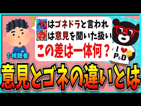 天魔バトル突破報酬の復活はゴネ?意見?…ゴネドラとは何が違うのか。【パズドラ・モンスト・天魔の孤城・破界の星墓】