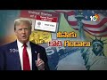 భారత్‎పై గట్టి ప్రభావం ఖాయం: పాపారావు | Debate On Trump Hikes H-1B Visa Fee | 10TV  - 03:58 min - News - Video