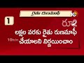CM Revanth Reddy on Rythu Runa Mafi | సంతోషమా .. రూ.2 లక్షల రైతు రుణమాఫీ | 10tv  - 02:35 min - News - Video