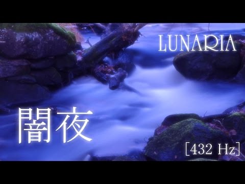 LUNARIA - 闇夜 [432 Hz]