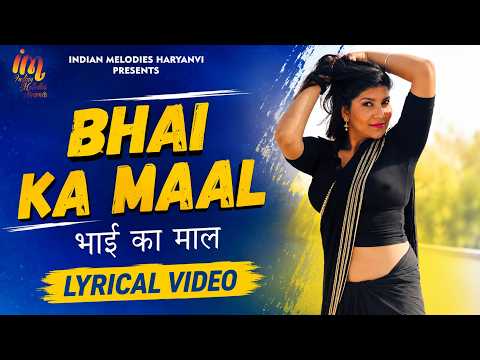 Bhai Ka Maal - Lyrical Video | Pooja Hooda, Andy Dahiya | Haryanvi Song