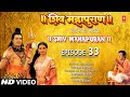 Shiv Mahapuran - Episode 33