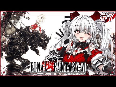 【FF6】【#7】FF6完全初見!!ミノタウロスが冒険を始めます!!【セレナーデ・オックスブラッド/Varium】