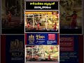 కాశీ పండితుల ఆధ్వర్యంలో సరస్వతి నవరత్నమాలికా హారతి! | Saraswati Antya Pushkaralu Maha Harati