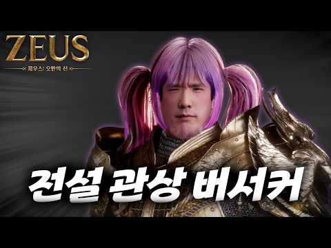 전설 아바타보다 눈에 띄는 놈 [제우스: 오만의 신]