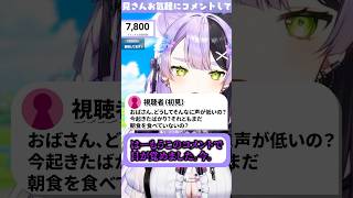 【おばさん】朝6時にコメントにブチ切れ⁉️#shorts #新人vtuber #vtuber #鎖乙女がぶ #おはようvtuber #朝活