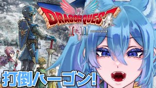 【 ドラゴンクエストI＆II 】睡眠導入擬き 　旅の終わりはすぐそこに、ハーゴンをぶちのめそう【 クノイチ #vtuber 】