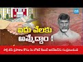 Silpa Ravichandra Satires On Vangalapudi Anitha | Chandrababu @SakshiTV  - 08:29 min - News - Video