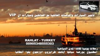 كم سعر السواق في تركيا سعر استئجار سياره بسائق في اسطنبول ...