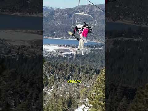 Соскользнула с кресельного подъёмника