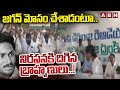 జగన్ మోసం చేశాడంటూ నిరసనకి దిగిన బ్రాహ్మణులు..! Brahmins Protest | Jagan | ABN Telugu