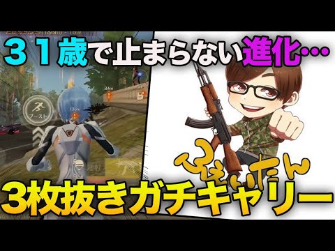 【荒野行動】ネタ枠卒業...!!現役猛者選手達に引けを取らないレベルにまで成長をしたふぇいたんの3枚抜きガチキャリーがヤバすぎたwww