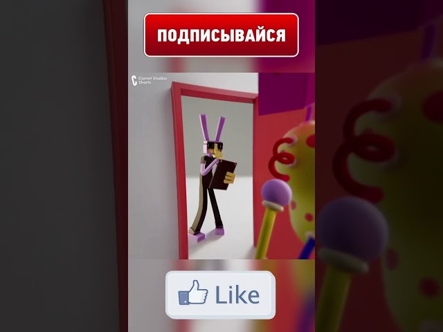 Джекс Любит Перевоплощаться😜 #shorts #digitalcircus #animation #врек