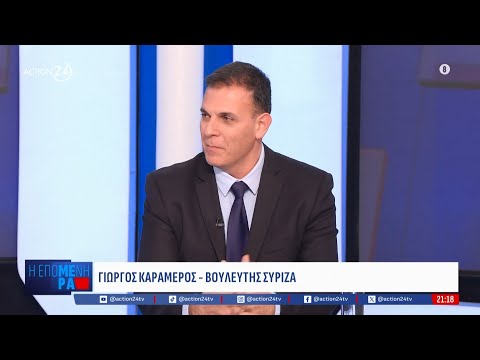 Γ. Καραμέρος: «Αρχηγού παρόντος, πάσα αρχή παυσάτω - Ο Αλέξης Τσίπρας είναι ηγετική προσωπικότητα»