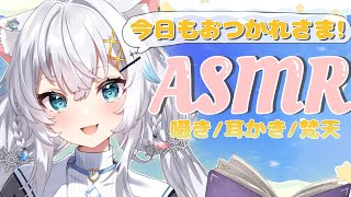【ASMR】初心者が頑張ってみんなを癒したい！ 耳かき/梵天/囁き etc…【氷猫みう / MEWLIVE】#新人vtuber