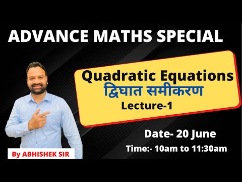 Quadratic Equation ( द्विघात समीकरण ) Lecture-1 #Maths