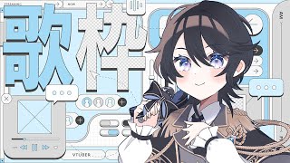 【歌枠￤#karaoke 】高評価200目標！夕方歌枠🌇まっすぐな歌声です✨【#ひーライブ 】