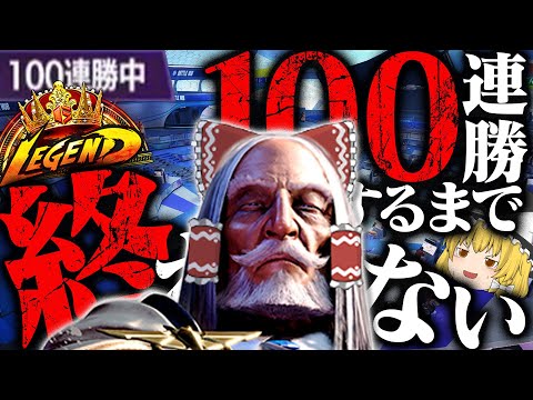 【無限】スト6バトルハブで100連勝せよ【ストリートファイター6ゆっくり実況】
