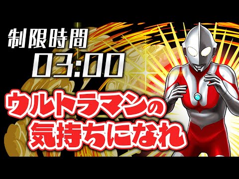 【3分で動画強制終了】ウルトラマン使ってみた動画【パズドラ】