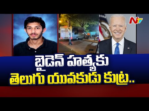 Indian-origin Telugu boy charged with attempted murder of US President Joe Biden