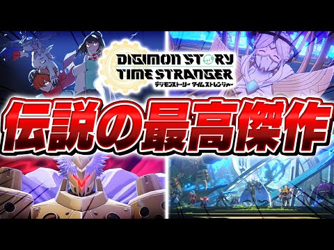 【神ゲー】人生史上TOP3に名を刻む最高傑作『デジモンストーリー』に涙が止まらない【デジモンストーリータイムストレンジャー 】