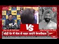 Halla Bol LIVE: केजरीवाल को मिली अंतरिम जमानत | Arvind Kejriwal Gets Bail | Anjana Om Kashyap  - 00:00 min - News - Video