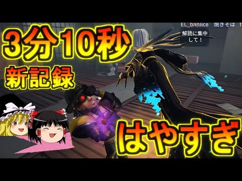 【第五人格】新記録！解読が３分10秒で終わる試合の流れ！！【Identity V】ゆっくり実況