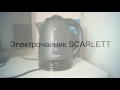 Электрочайник SCARLETT SC-229 Graphite