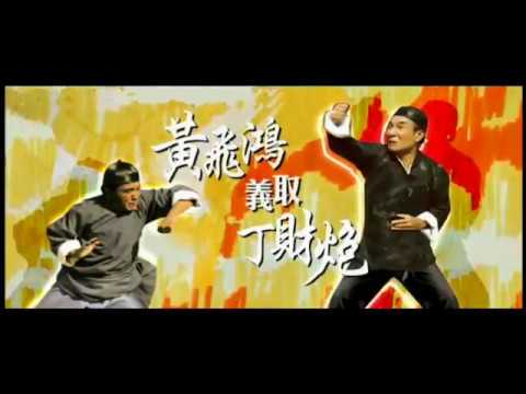 Huang Fei Hong yi qu Ding Cai Pao'
