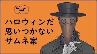 ハロウィン　配信　する