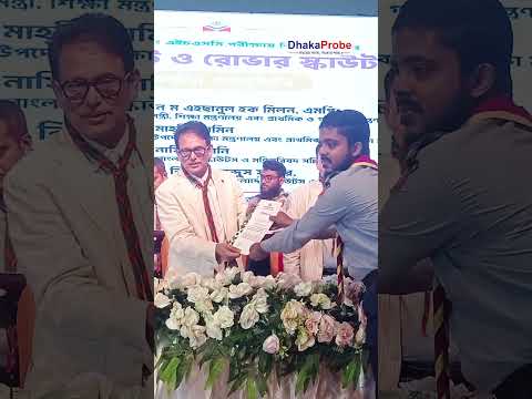 এসএসসি-এইচএসসিতে জিপিএ-৫ পাওয়া স্কাউটদের সংবর্ধনা #SSC #HSC #GPA5 #educationminister #scout #shorts