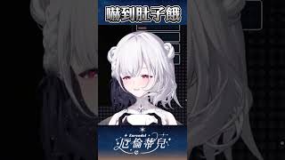 【肚子餓了】被嚇是很消耗體力的一件事【厄倫蒂兒 Earendel】