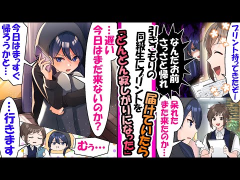 毎日俺を門前払いしてた不登校の同級生は俺が訪問しなくなると態度が激変【漫画】