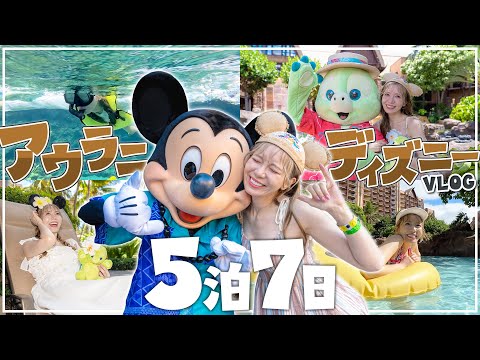 【ハワイVLOG】実は黙ってアウラニディズニーに行ってました♡