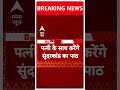 दिल्ली में Arvind Kejriwal का सुंदरकांड पाठ |ABP News Shorts | Breaking News |  Live News