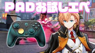 【APEX LEGENDS】深夜の少しだけエペ！PAD練習しよ～う！