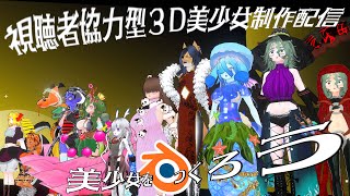 Blenderで美少女をつくろう#70【翁とかげ】