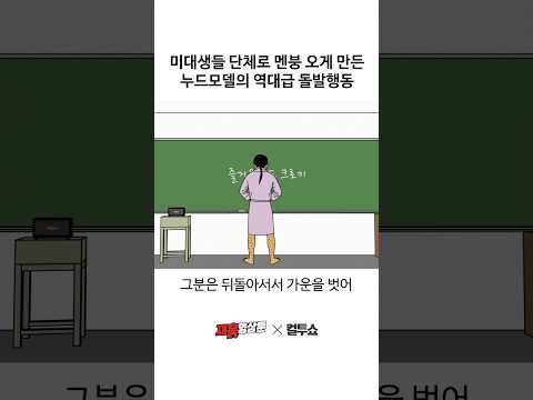 실제로 활동했던 역대급 누드모델