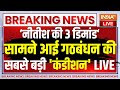 Nitish Kumar Demand To Modi Cabinet LIVE: नीतीश की 3 डिमांड सामने आई गठबंधन की सबसे बड़ी कंडीश﻿न