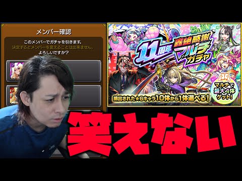 【モンスト】これは優勝！全く笑えない轟絶感謝マルチガチャが酷すぎたw【ぎこちゃん】【モンスターストライク】